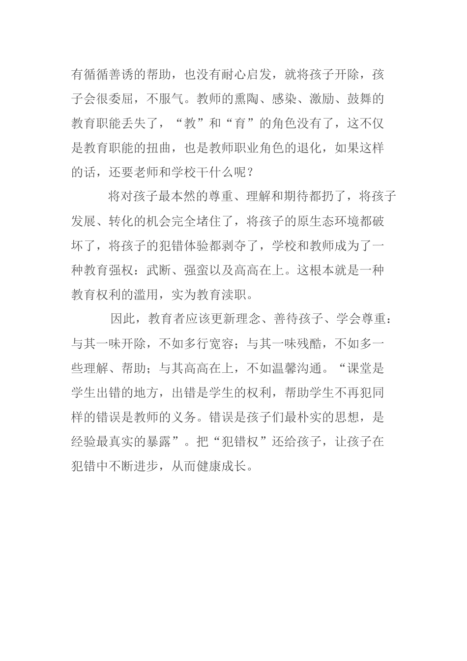 请尊重孩子犯错权_第2页