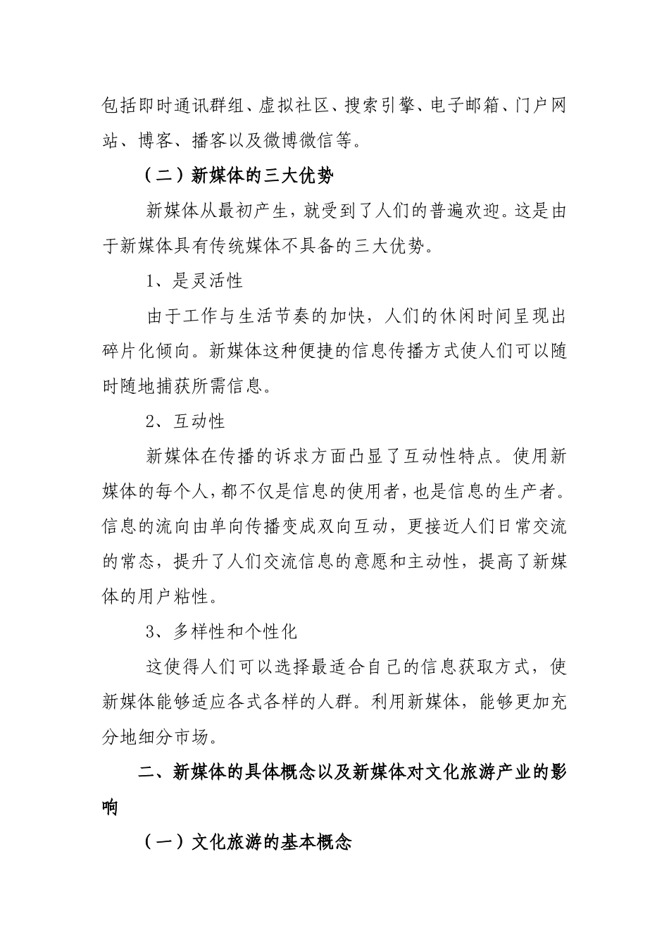 浅谈新媒体时代如何打造文化旅游品牌_第3页