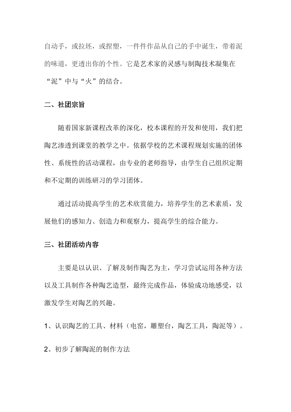 杞县大同中学陶艺社活动方案_第2页