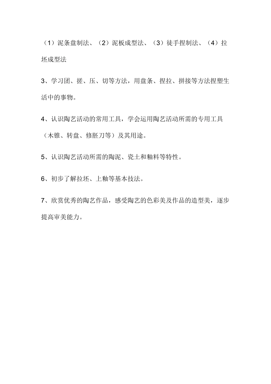 杞县大同中学陶艺社活动方案_第3页