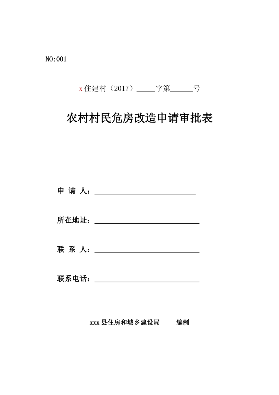 农村危房改造一户一档资料清单_第2页