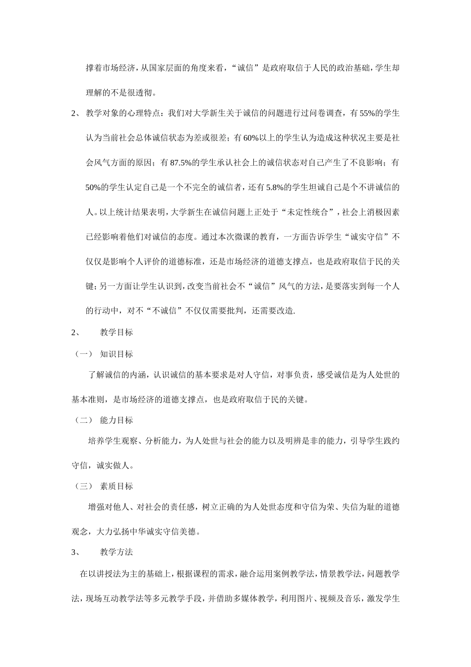 全国高职高专微课教学比赛教学设计及实施方案_第2页