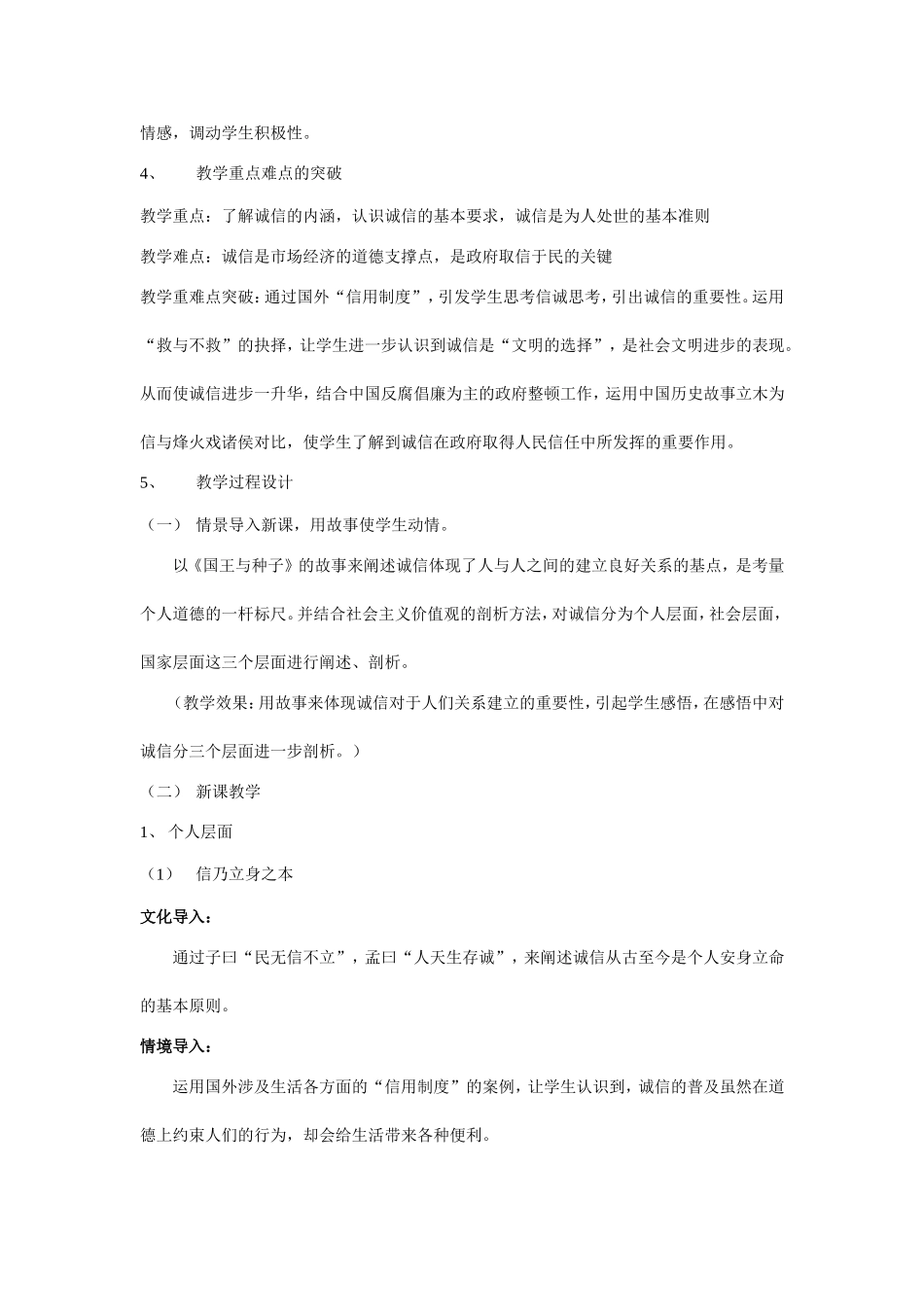 全国高职高专微课教学比赛教学设计及实施方案_第3页