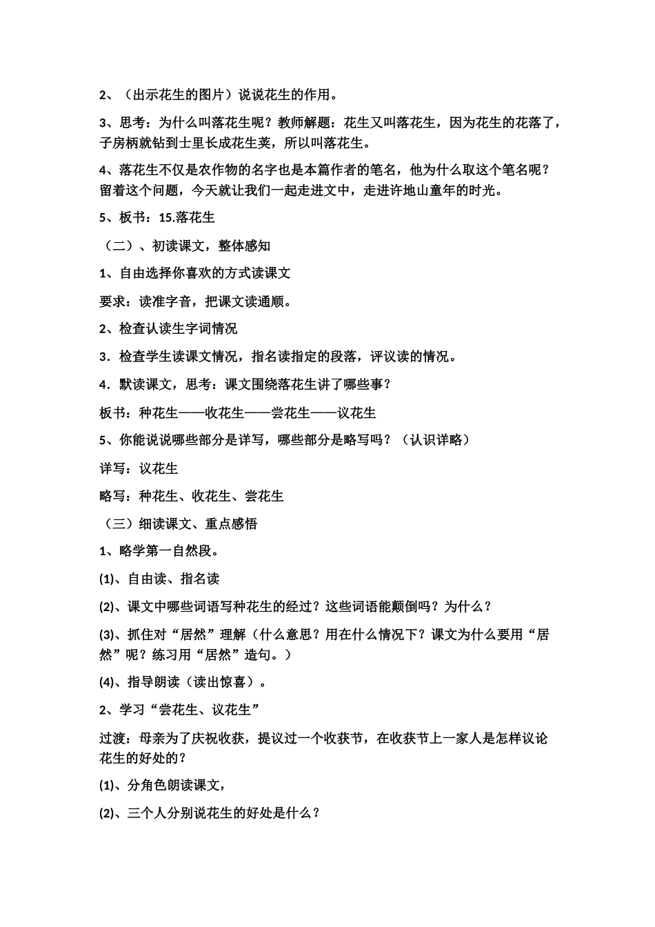 落花生优秀教学设计_第2页