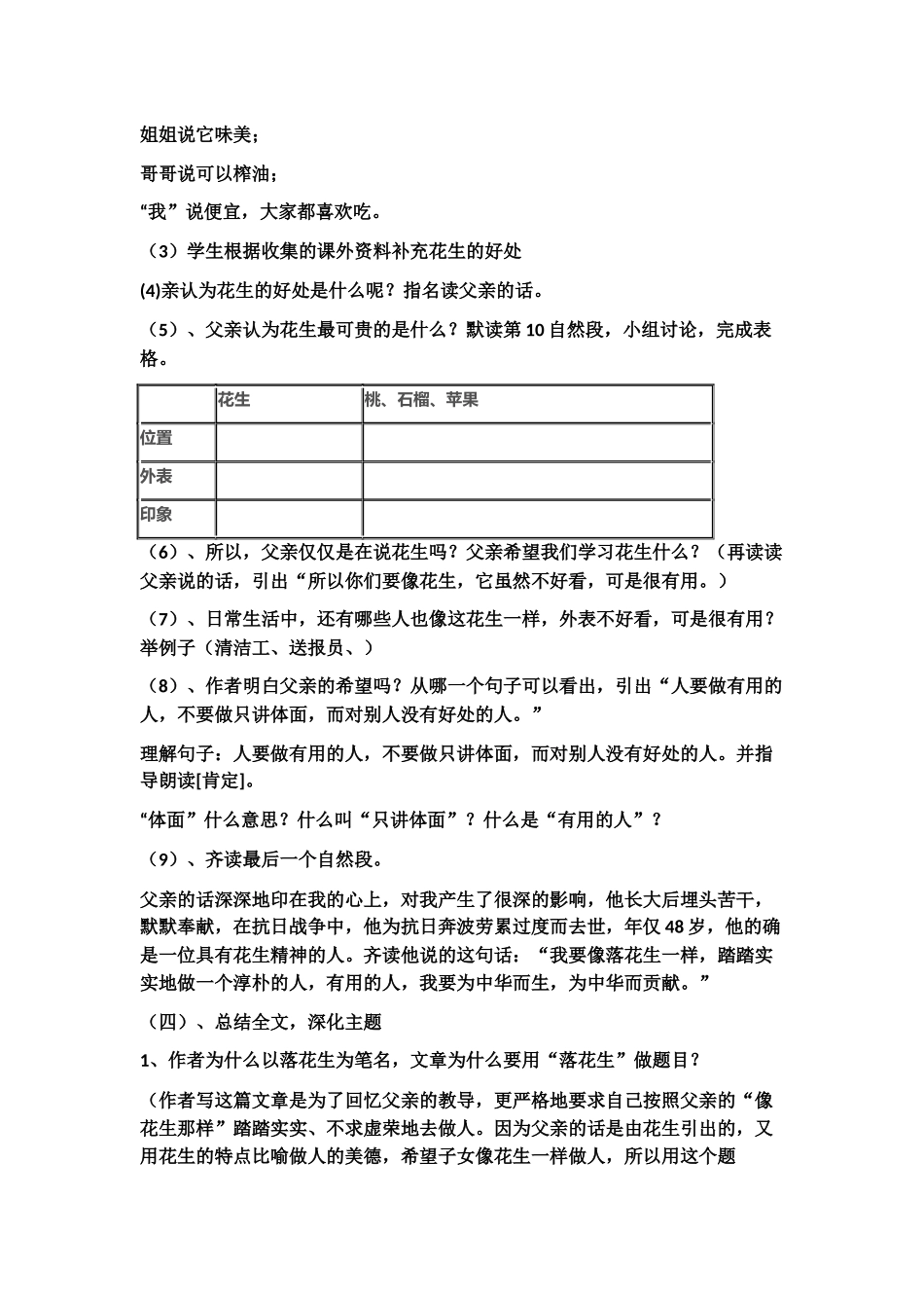 落花生优秀教学设计_第3页