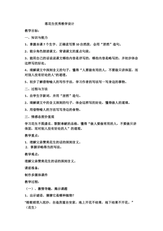 落花生优秀教学设计