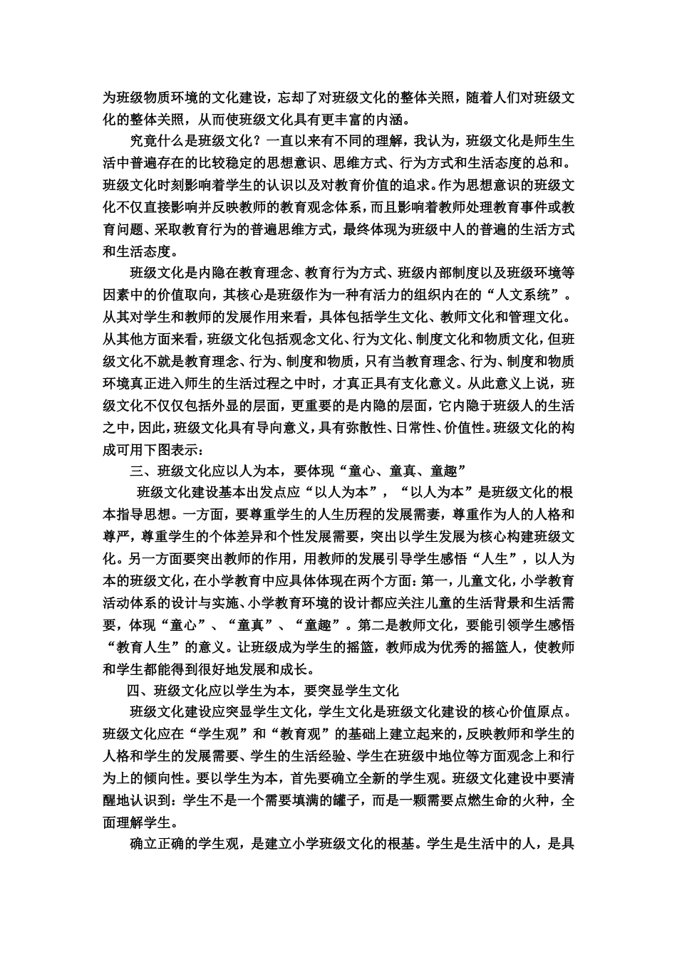 农村小学班级文化建设的实践与思考_第2页