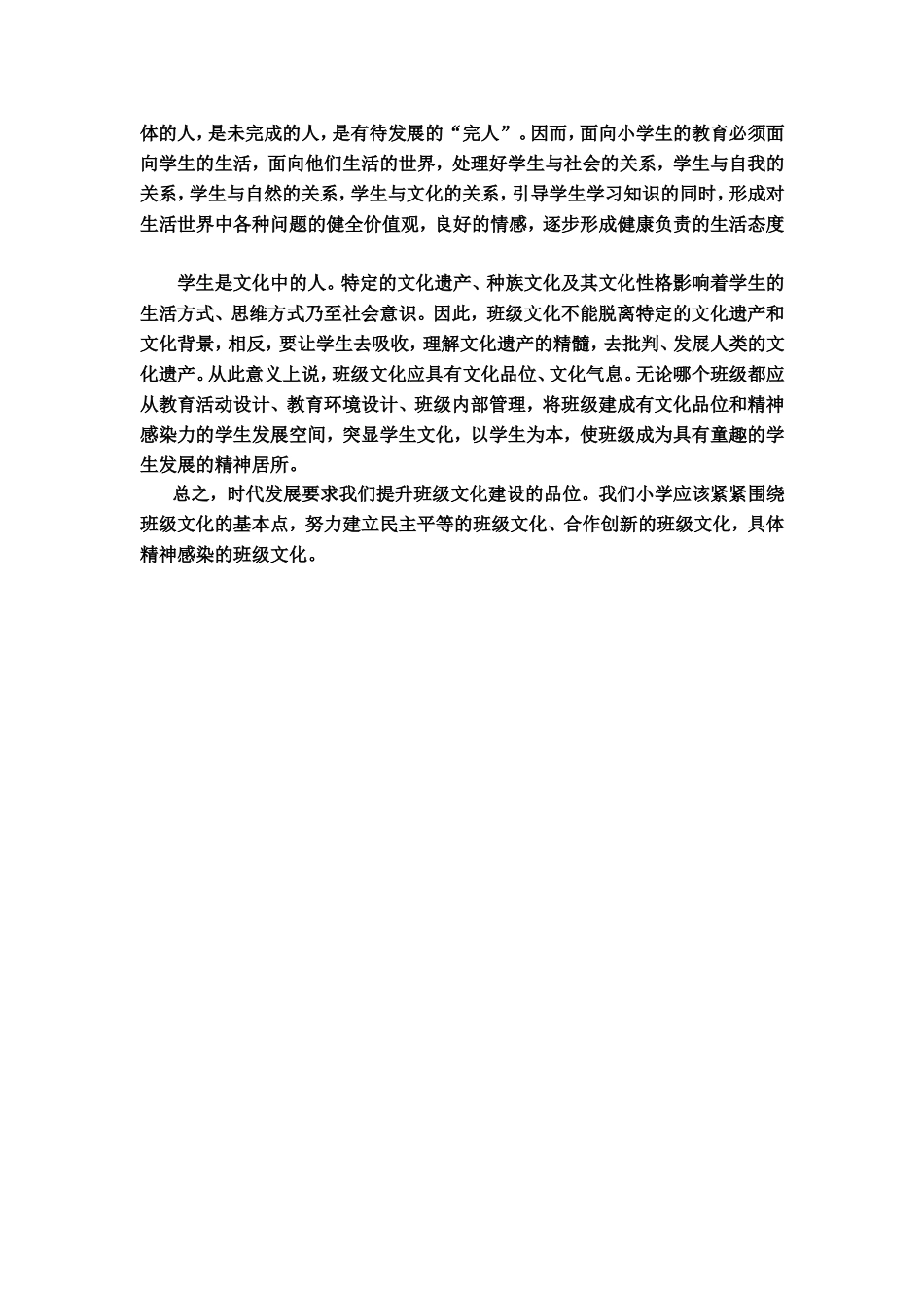 农村小学班级文化建设的实践与思考_第3页