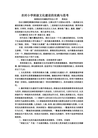 农村小学班级文化建设的实践与思考