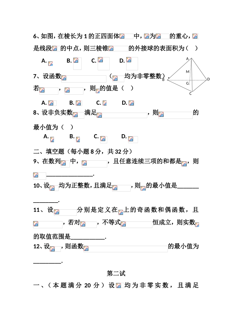 全国高中数学联赛陕西赛区预赛试题_第2页