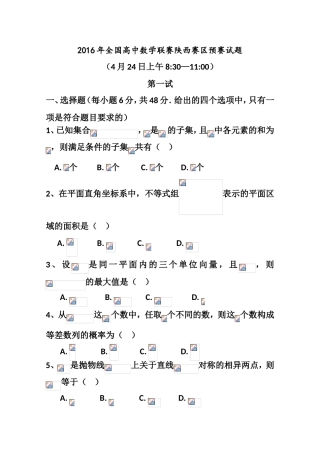 全国高中数学联赛陕西赛区预赛试题