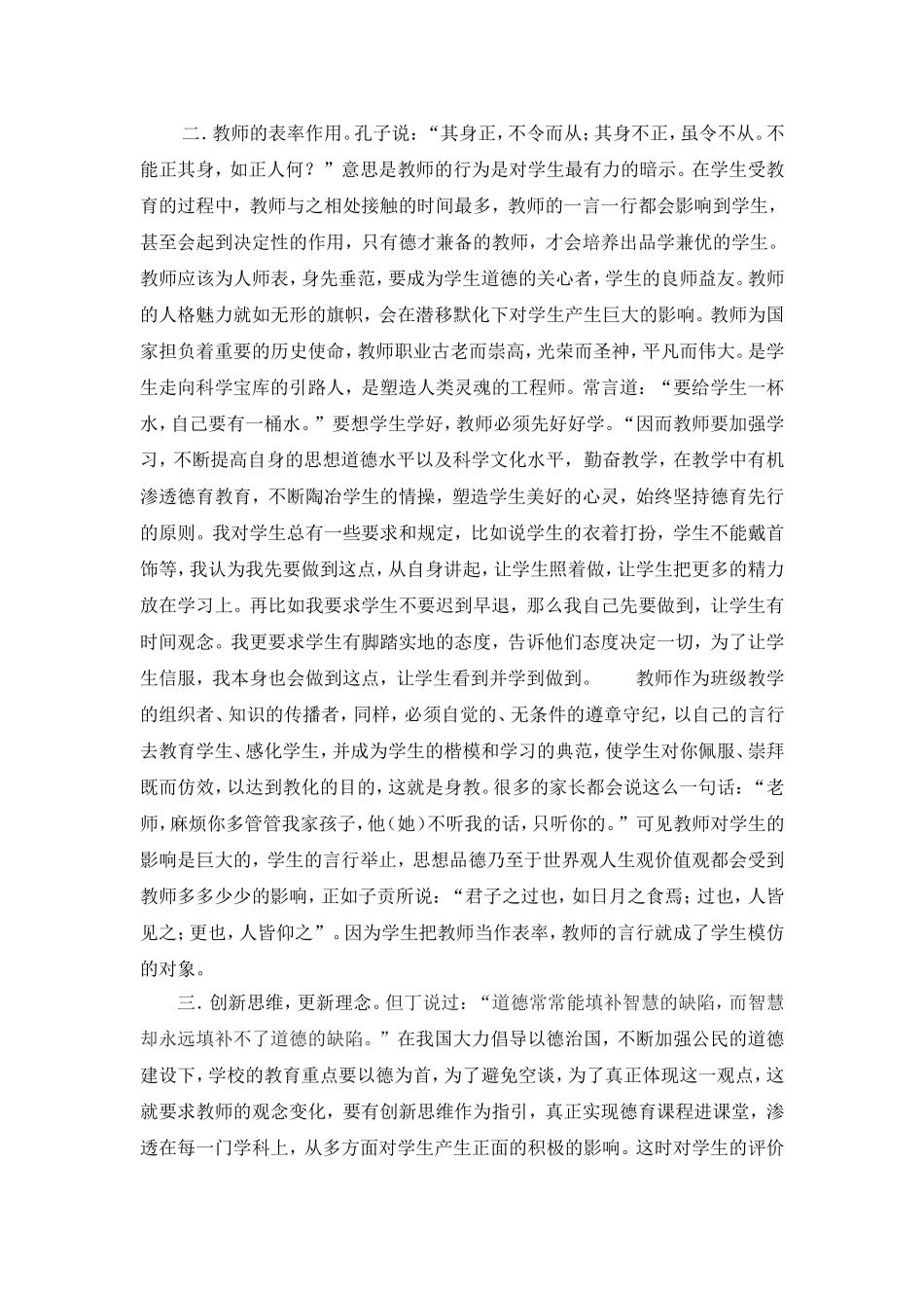 启东市班主任论文评比 学校德育之我见_第2页