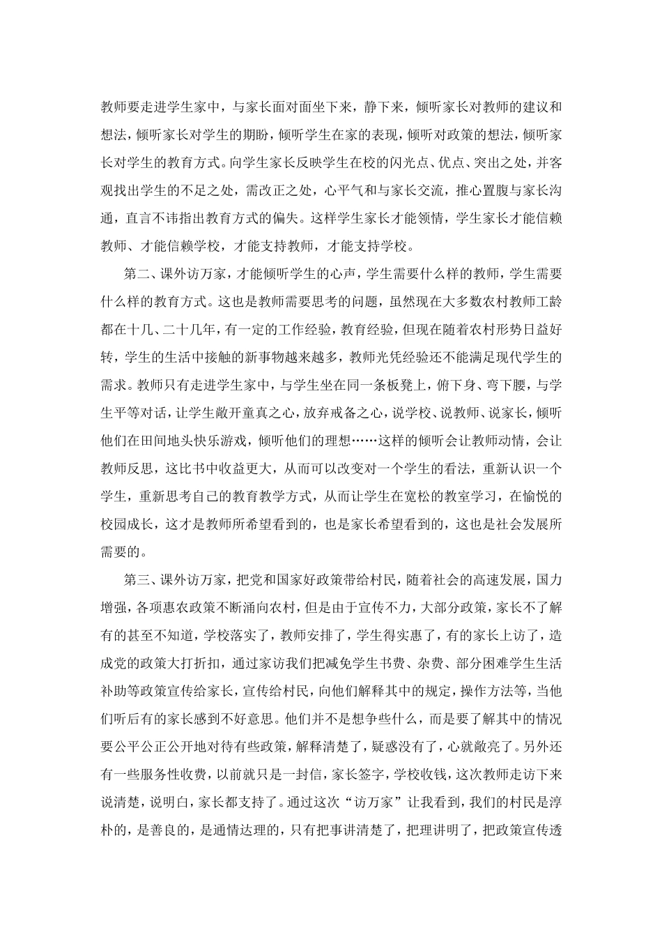 农村小学教师更需“访万家”_第2页