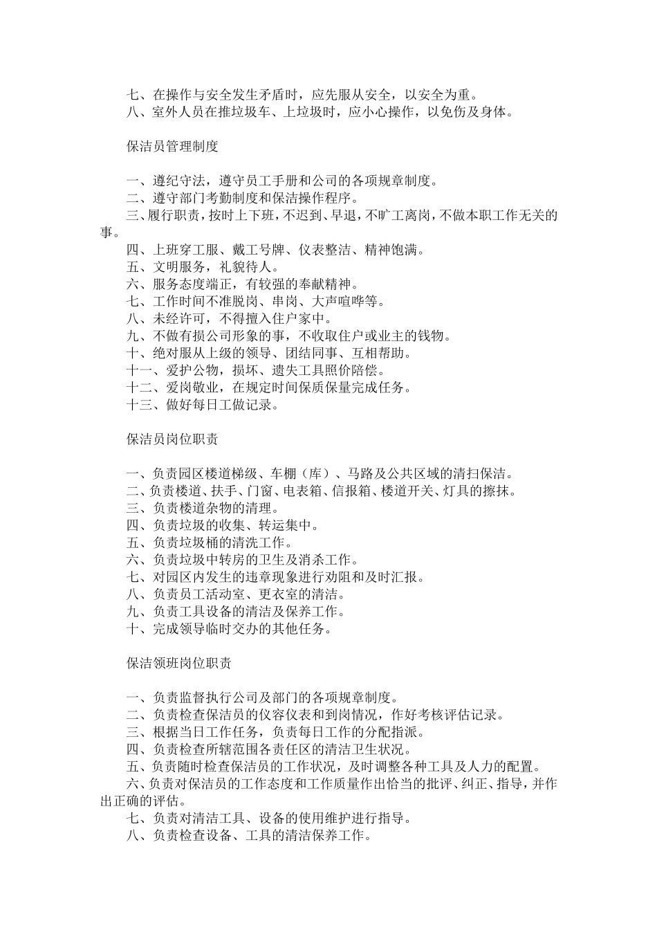 某保洁公司保洁管理制度及规范_第2页