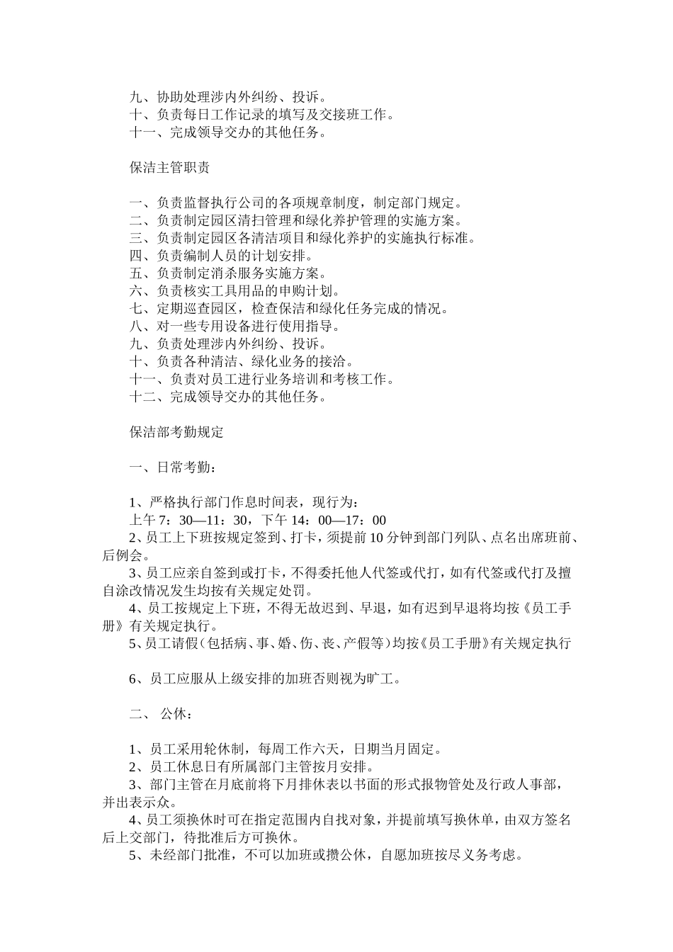 某保洁公司保洁管理制度及规范_第3页