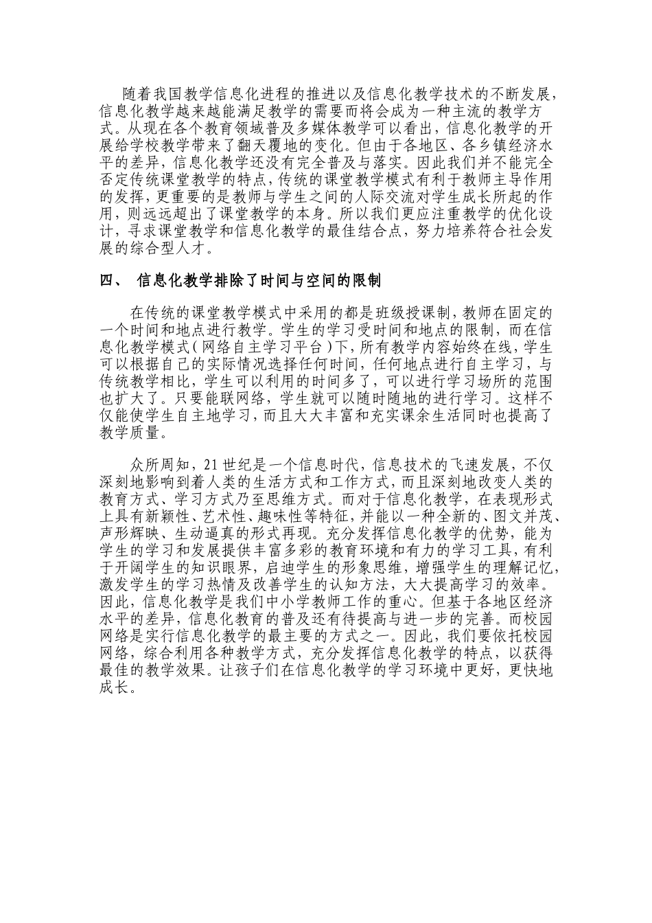 浅谈信息化教学的重要性_第2页