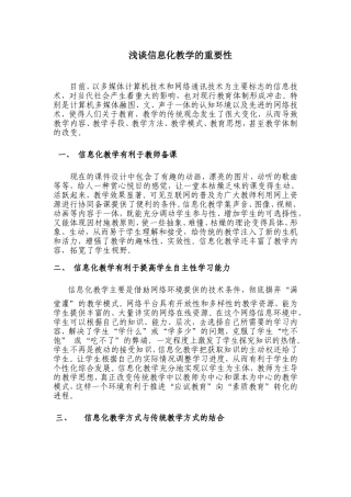 浅谈信息化教学的重要性