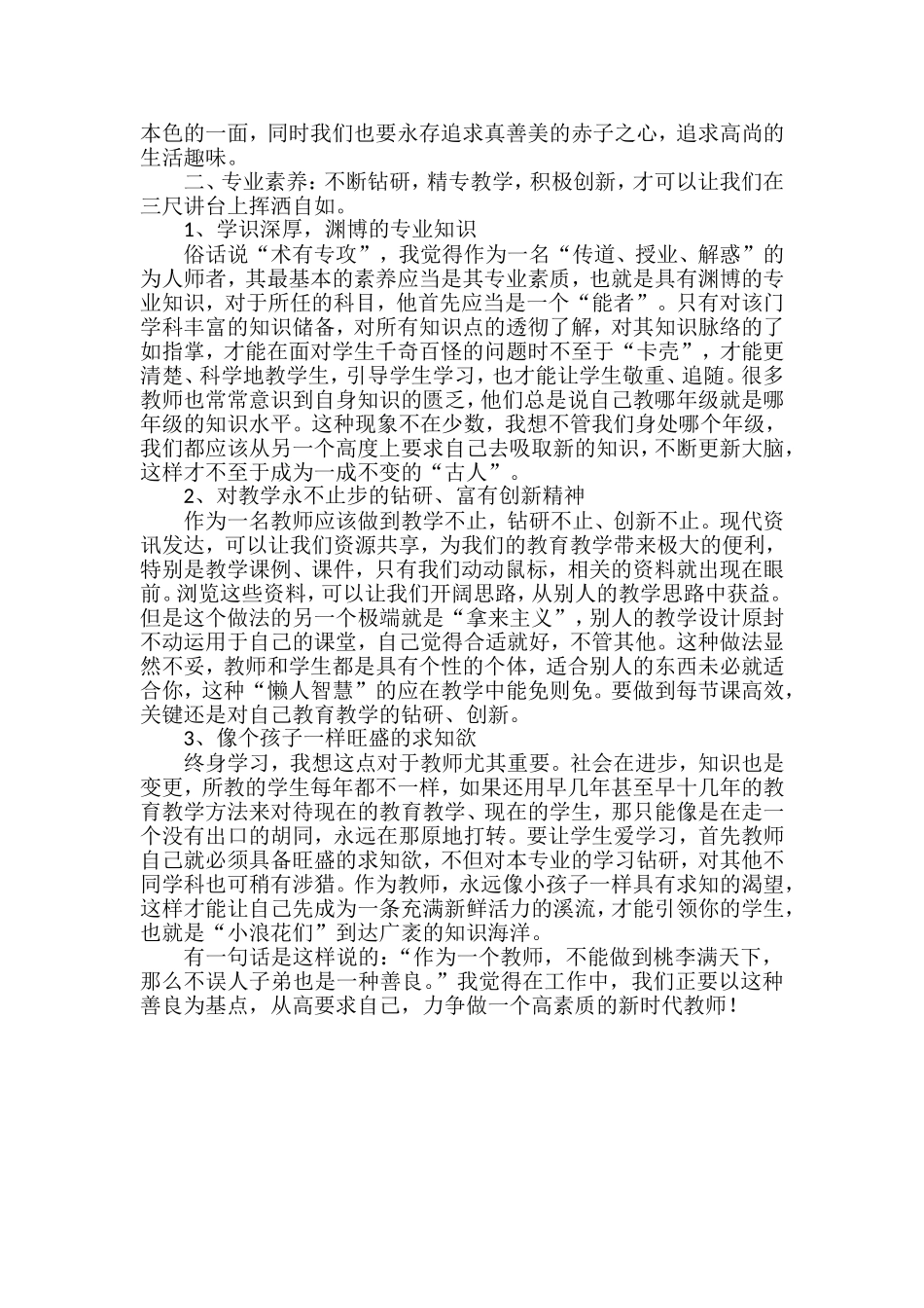 落实立德树人提高教学质量 教学设计_第2页