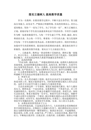 落实立德树人提高教学质量 教学设计