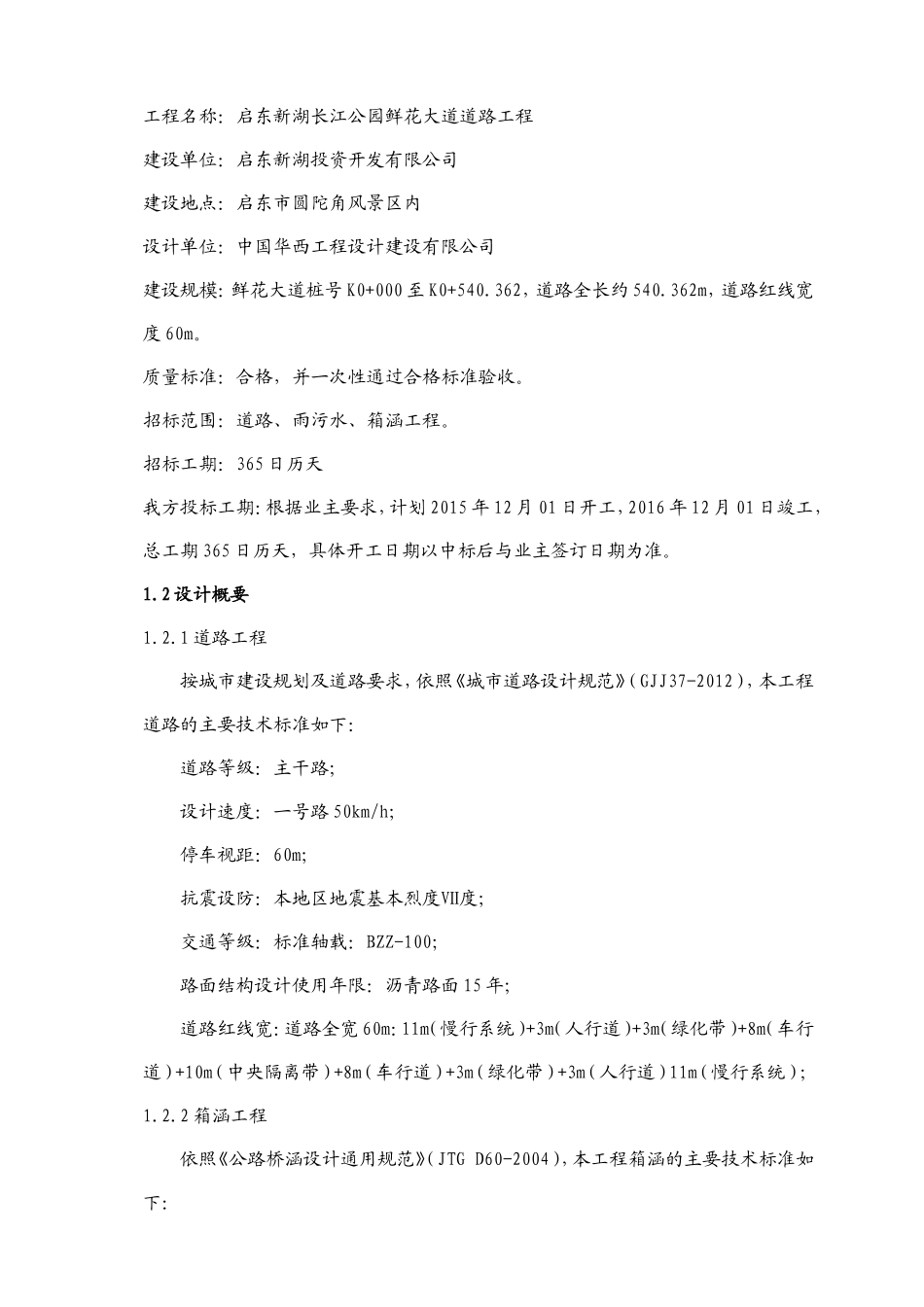 启东新湖长江公园鲜花大道道路工程施工组织设计_第3页