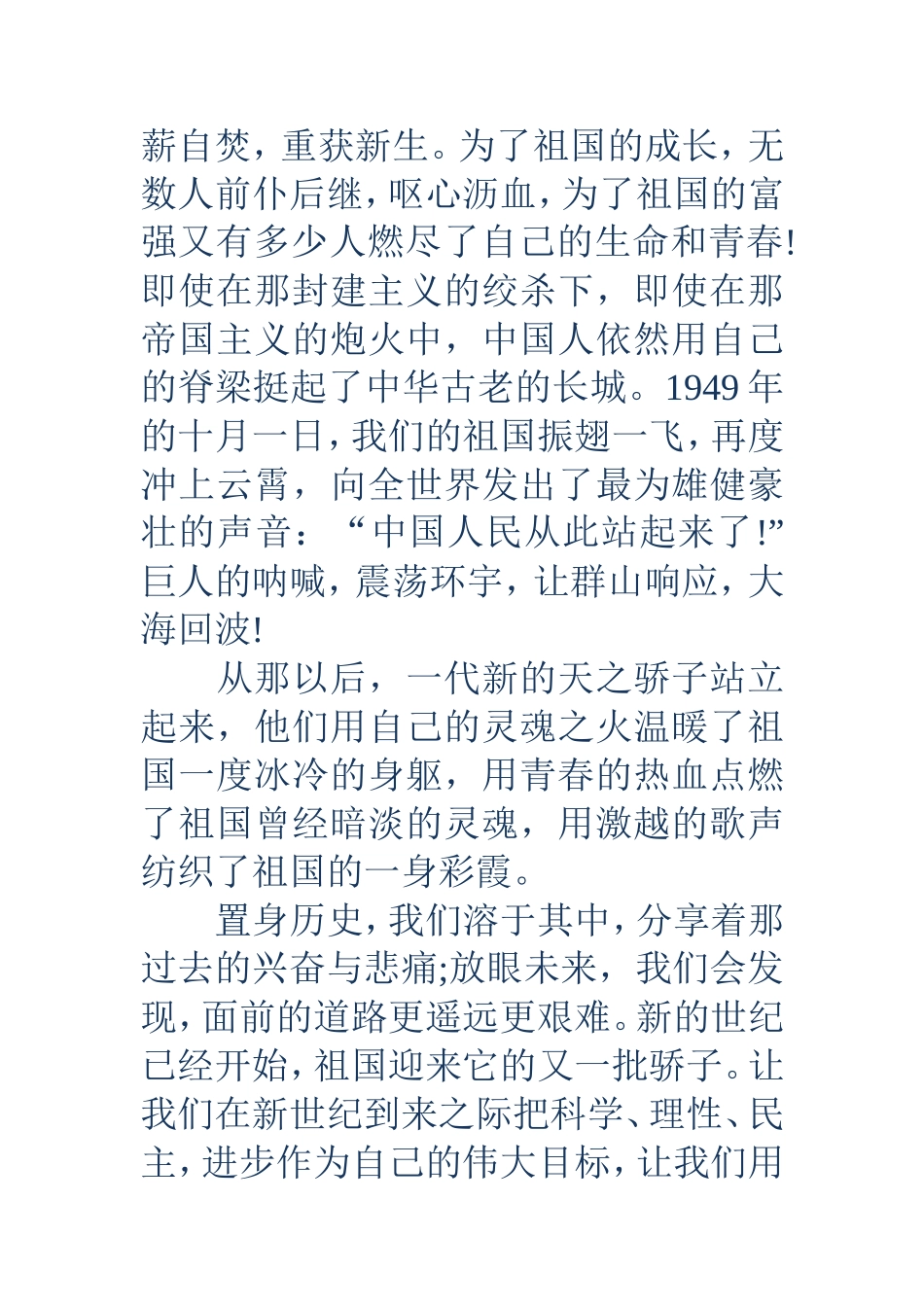 庆国庆黑板报内容-庆国庆黑板报内容资料大全_第3页