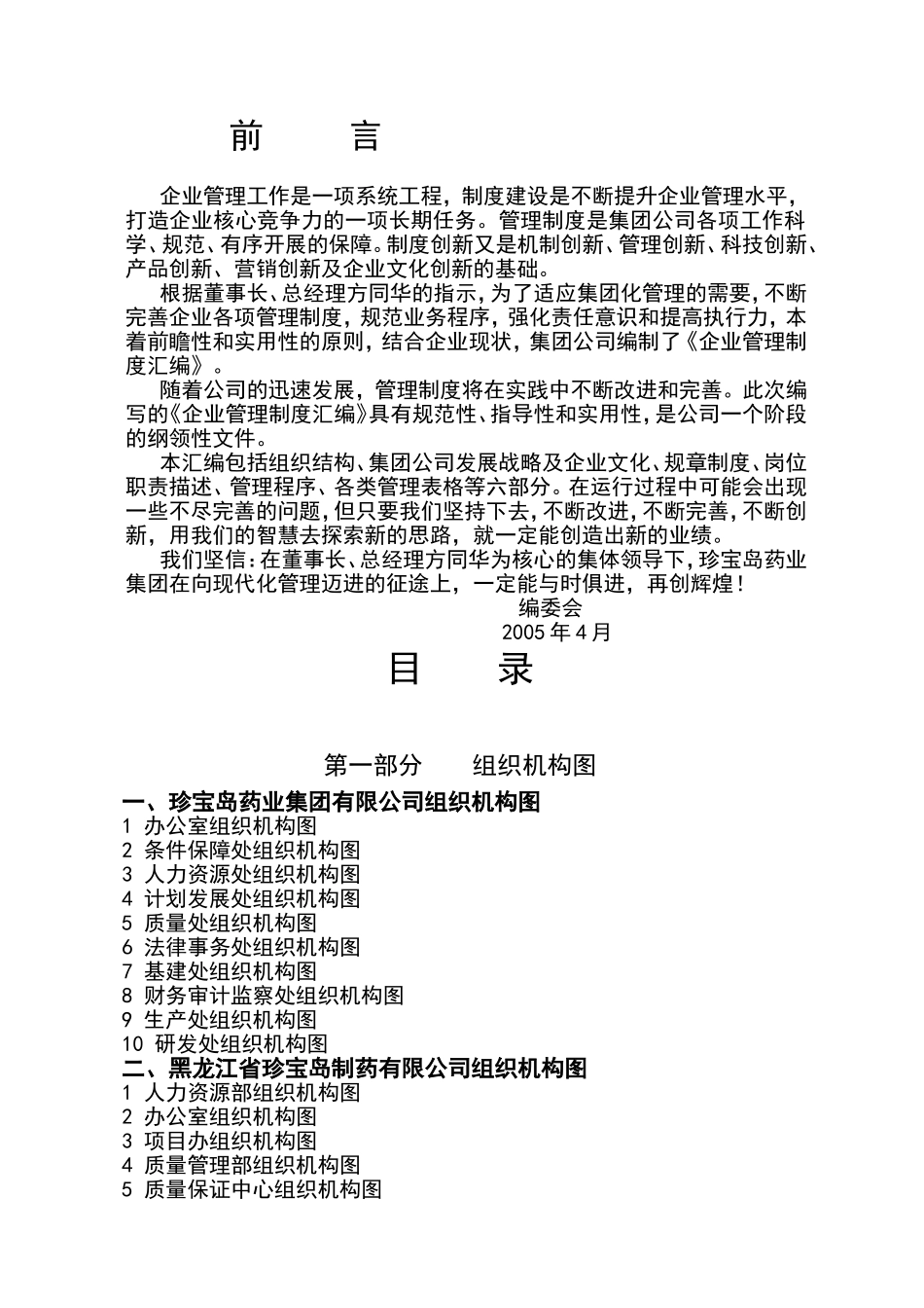 某大型药业集团企业制度管理汇编_第2页