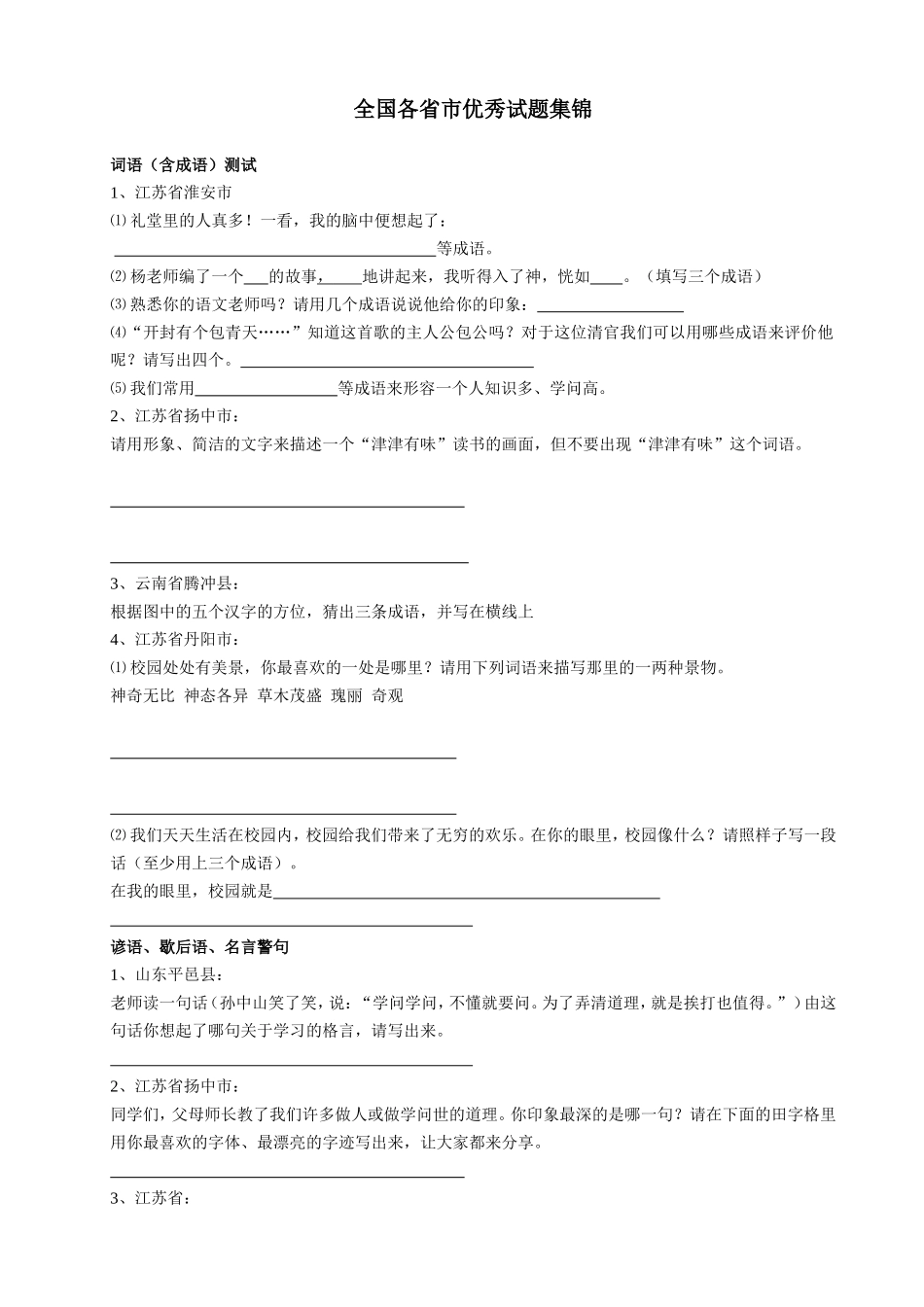 全国各省市优秀试题集锦_第1页