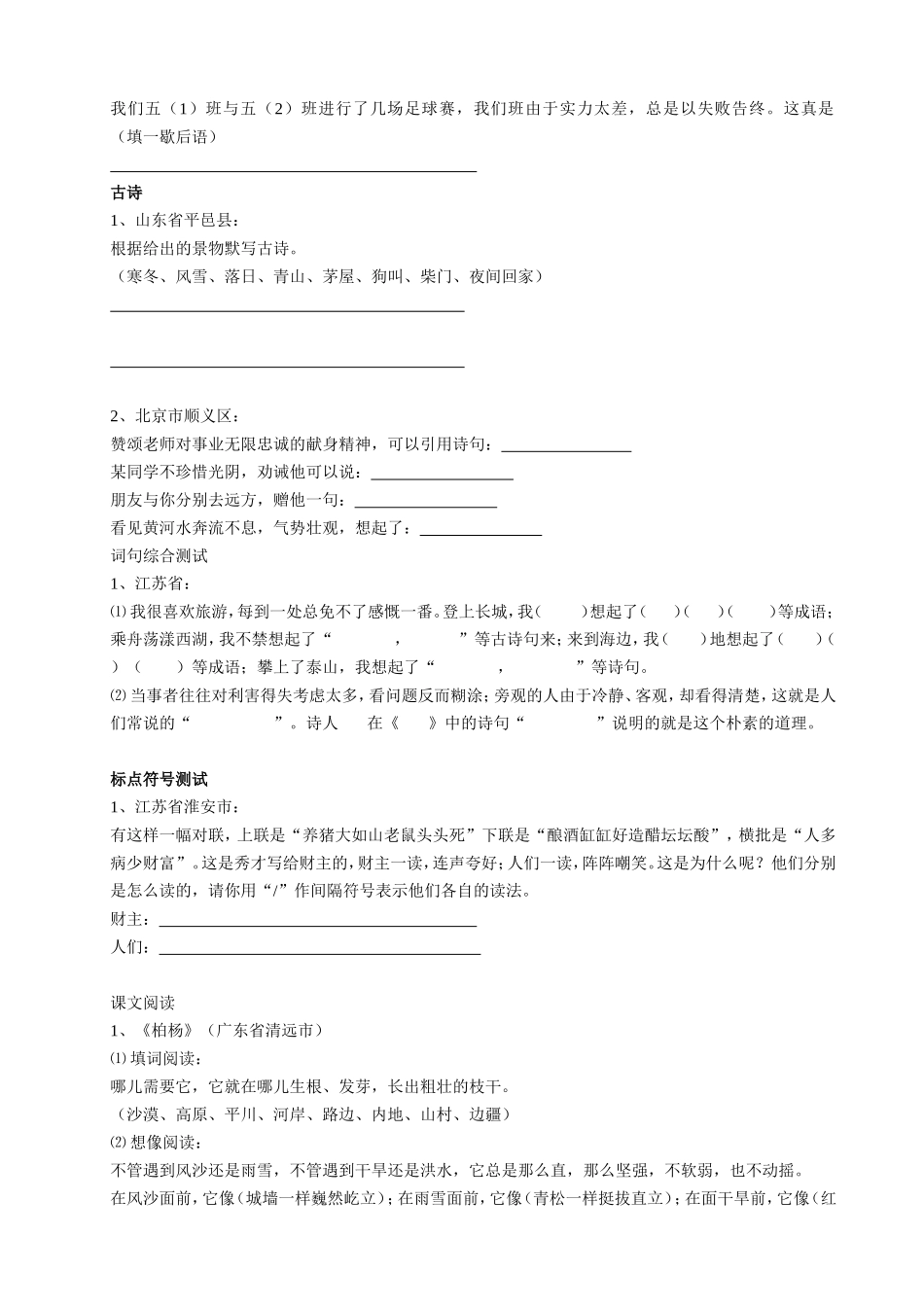 全国各省市优秀试题集锦_第2页