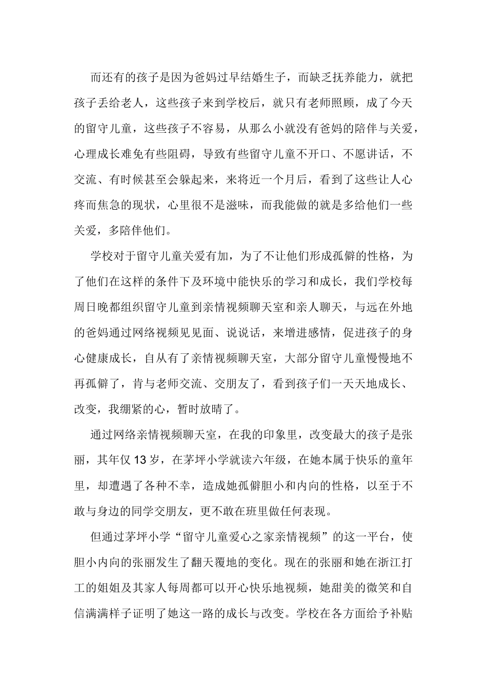 农村小学控辍保学案例分析_第2页