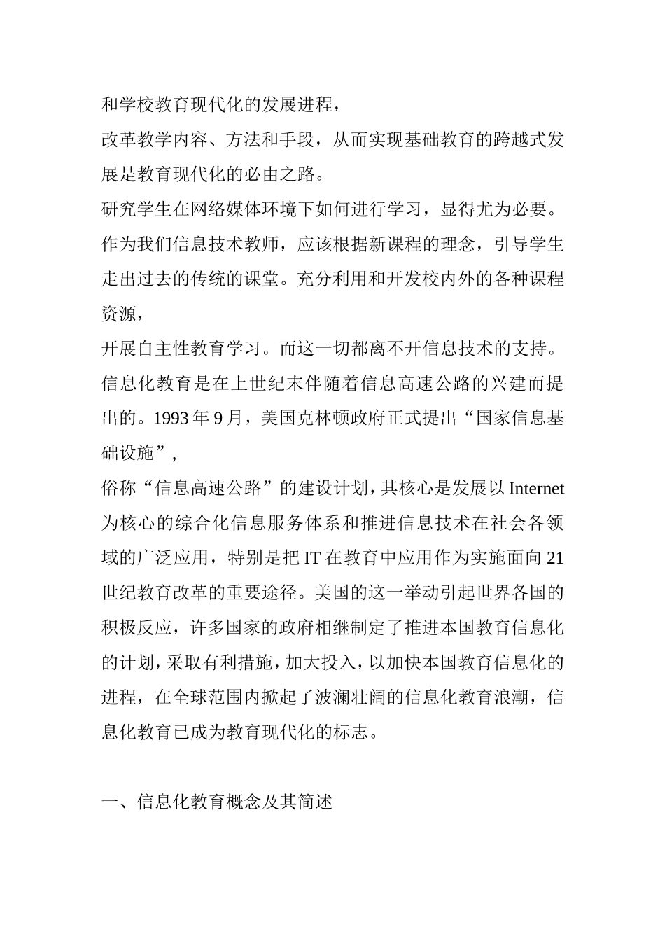 浅谈信息化教育存在的问题及措施_第2页