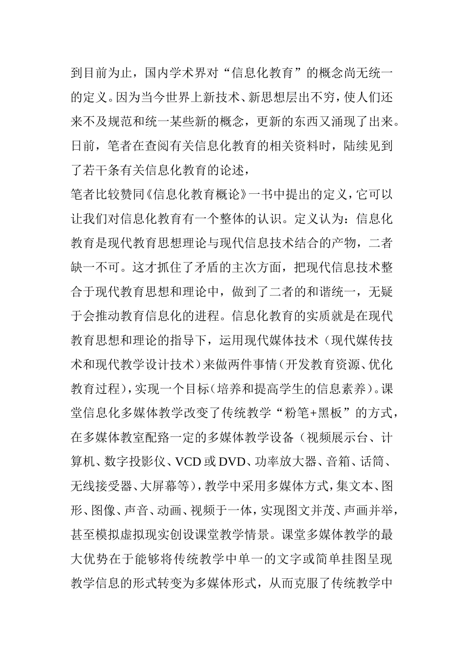 浅谈信息化教育存在的问题及措施_第3页