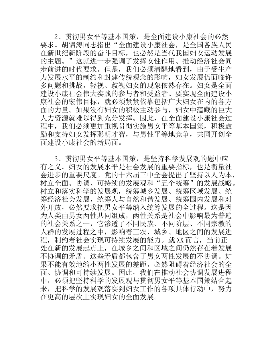 落实男女平等基本国策的几点体会与思考_第2页