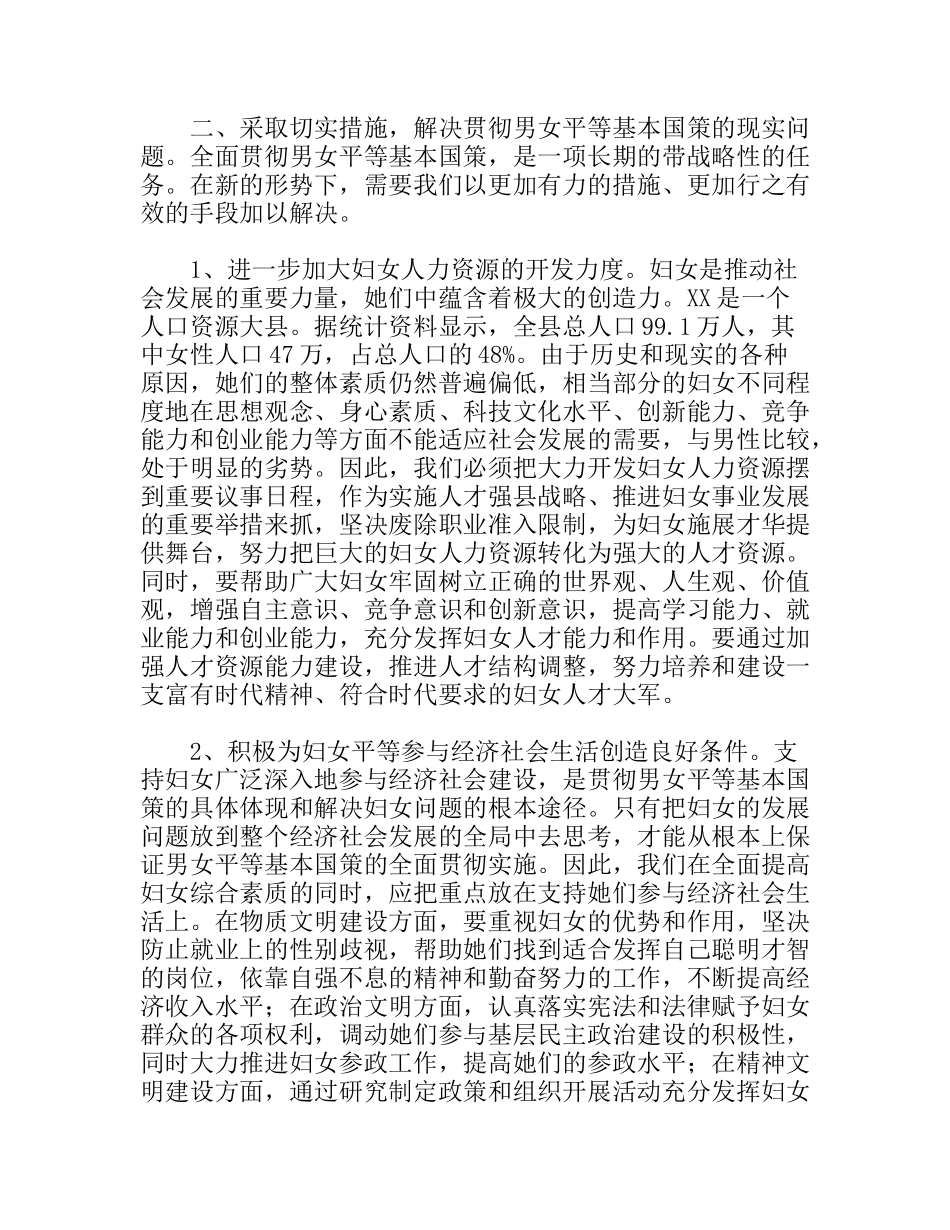 落实男女平等基本国策的几点体会与思考_第3页