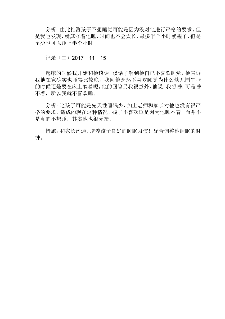 起点幼儿园行为观察记录_第2页