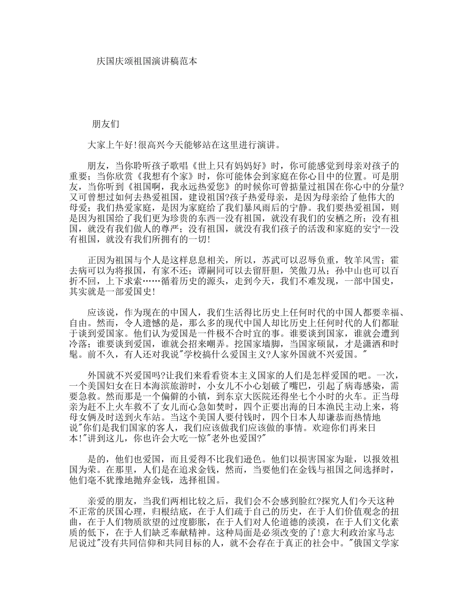 庆国庆颂祖国演讲稿范本_第1页