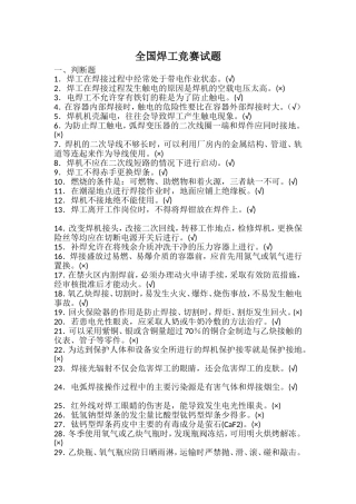 全国焊工竞赛试题