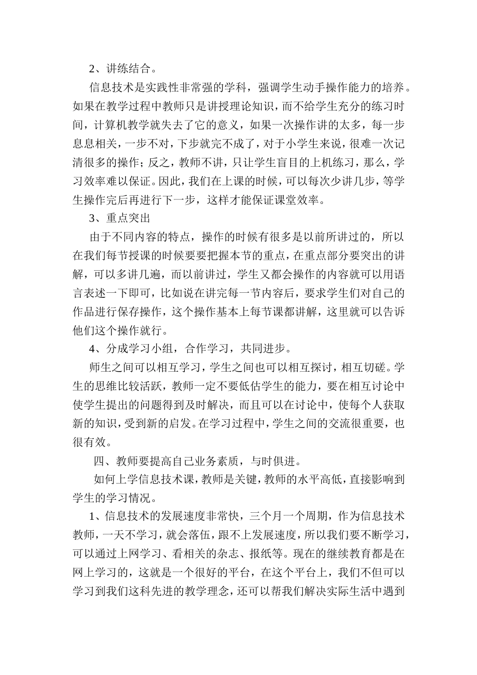 农村小学如何上好信息技术课_第3页