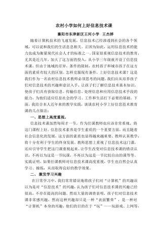 农村小学如何上好信息技术课