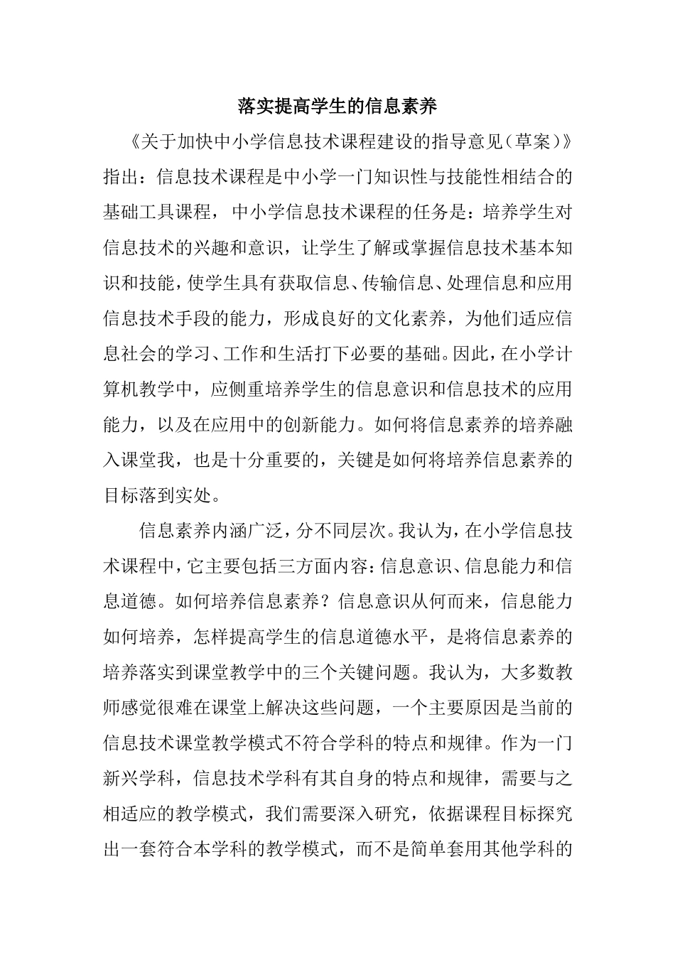 落实提高学生的信息素养_第1页
