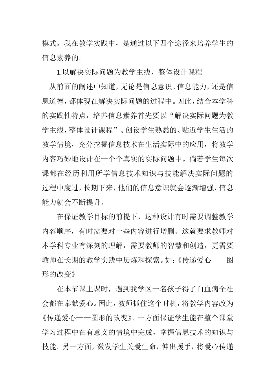 落实提高学生的信息素养_第2页