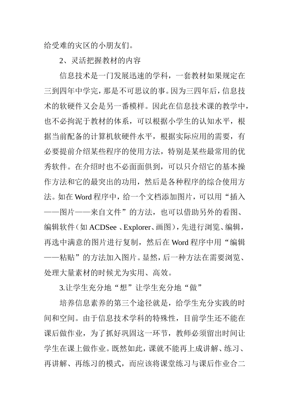 落实提高学生的信息素养_第3页