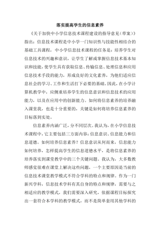 落实提高学生的信息素养