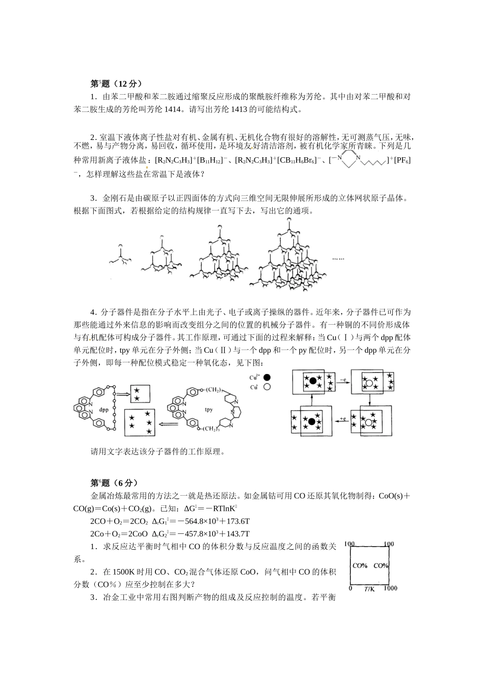 全国化学竞赛初赛模拟试卷一_第2页