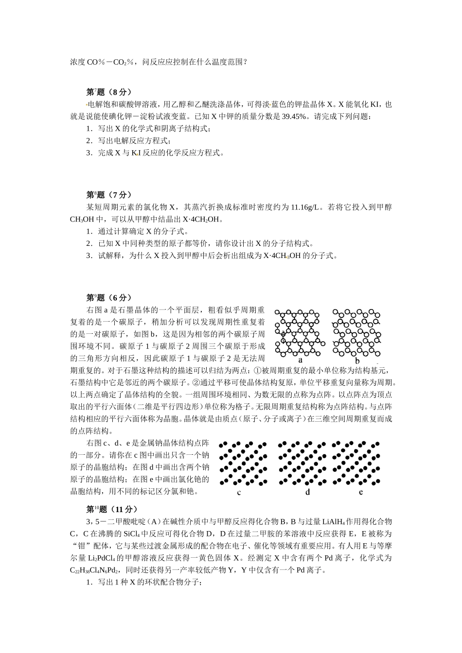 全国化学竞赛初赛模拟试卷一_第3页