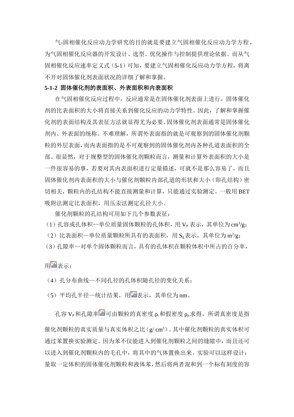 气-固相催化反应动力学导学案_第2页