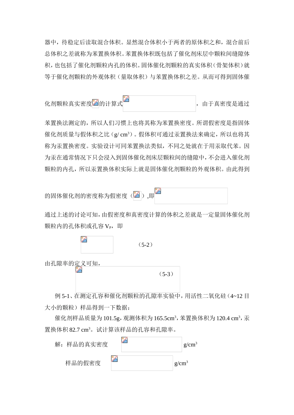 气-固相催化反应动力学导学案_第3页