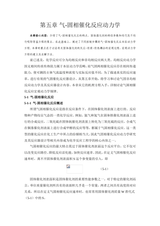 气-固相催化反应动力学导学案