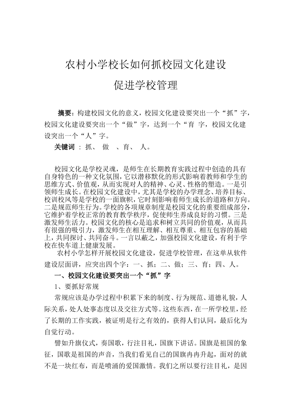 农村小学校长如何抓校园文化建设_第2页