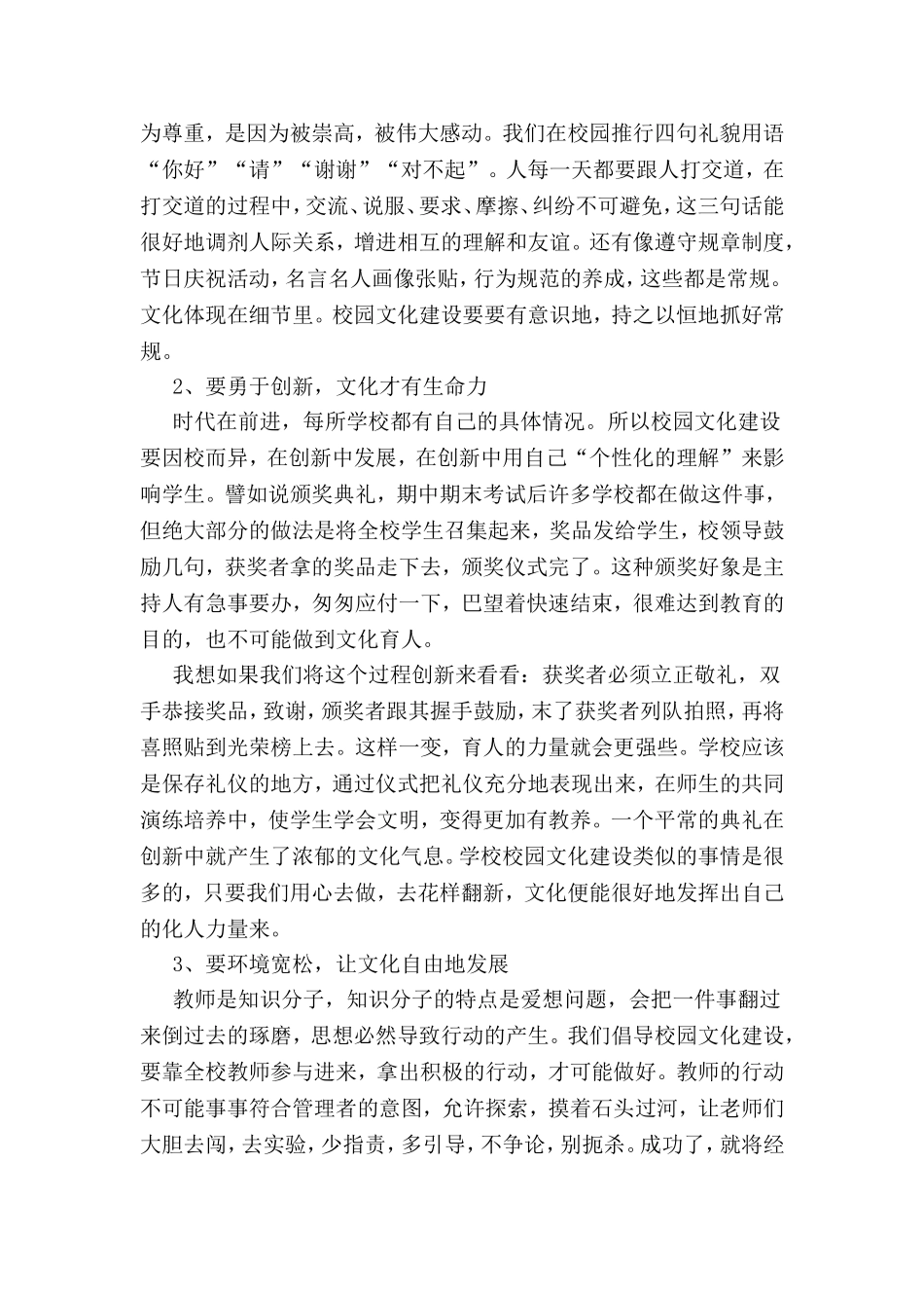 农村小学校长如何抓校园文化建设_第3页