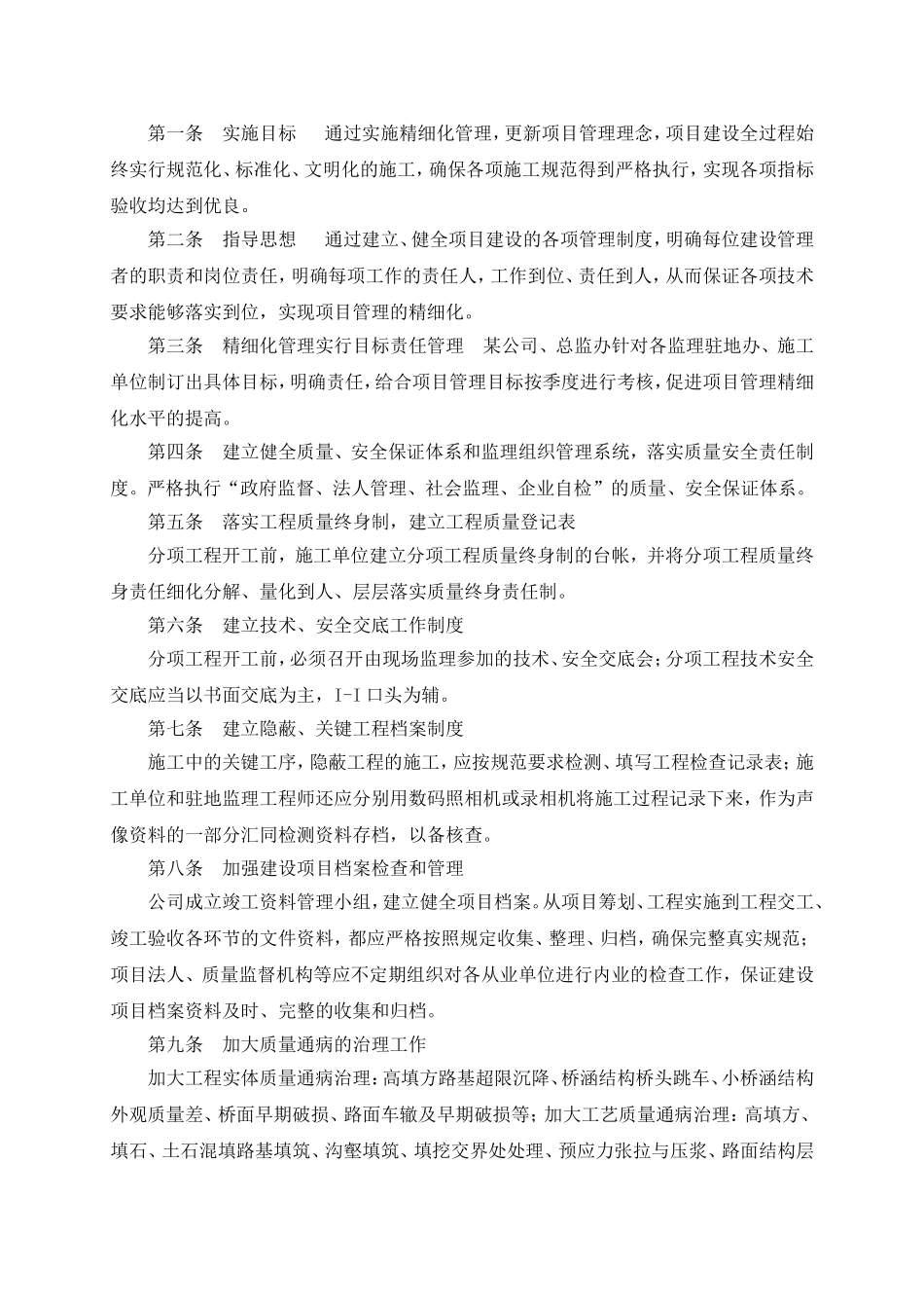 某高速公路隧道桥梁施工组织设计方案_第2页